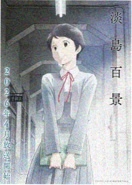 拾光者 动画电影海报