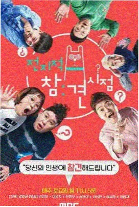 第七个放映室 纪录综艺海报