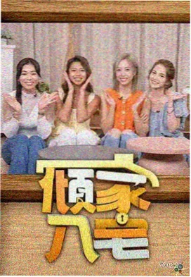 慢直播老影院 综艺画面